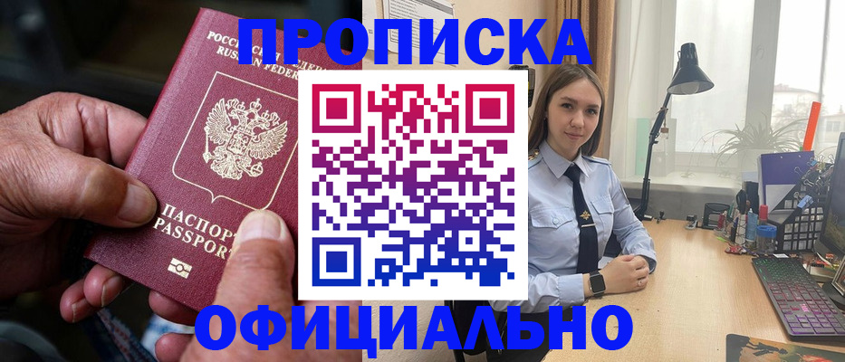 прописка в Нефтегорске