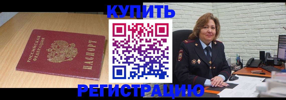 временная регистрация в квартире в Нефтегорске