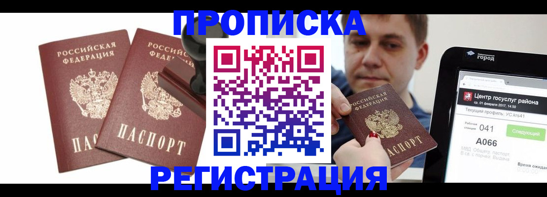 купить прописку в Нефтегорске