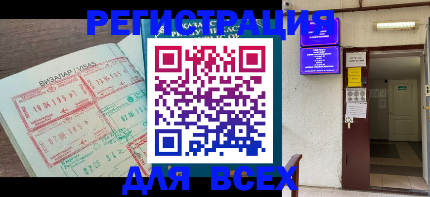 прописка в Нефтегорске