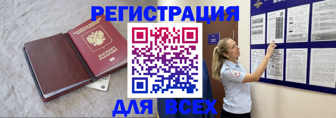 прописка законно в Нефтегорске